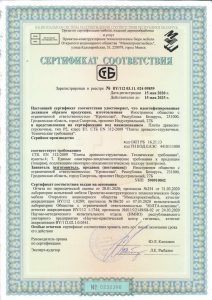 Сертификат ЛДСП
